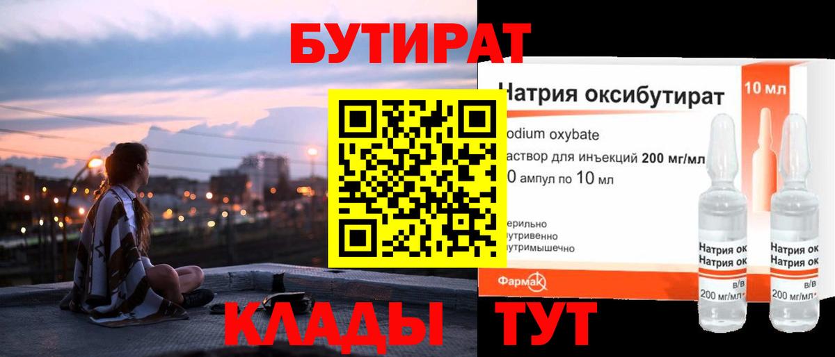 Бутират буратино  Вход с VPN  Донецк 