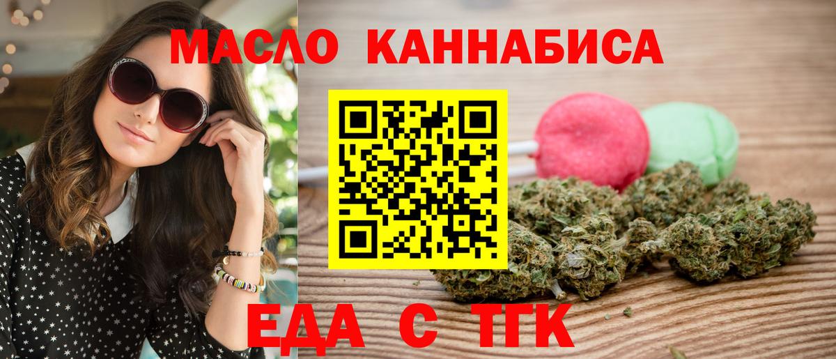 Печенье с ТГК конопля  Вход с VPN  Донецк 