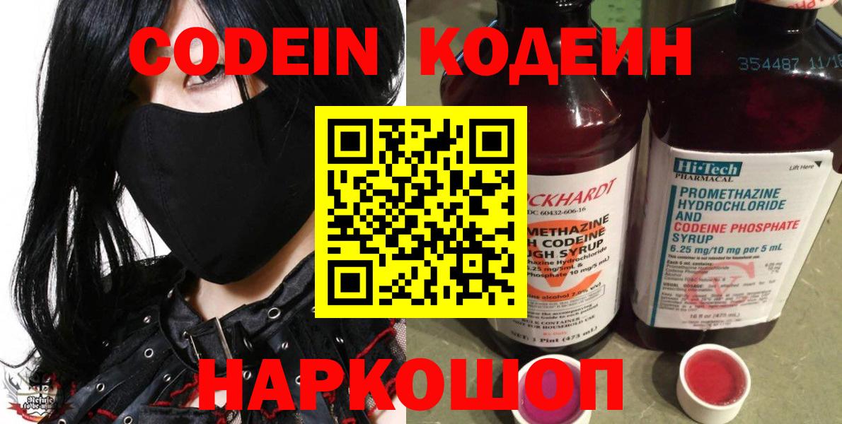 Донецк  Codein напиток Lean (лин)  Вход с VPN  Codein напиток Lean (лин) 
