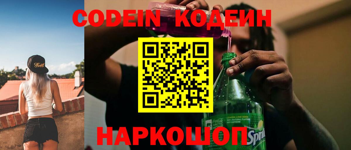 Кодеиновый сироп Lean напиток Lean (лин) Донецк