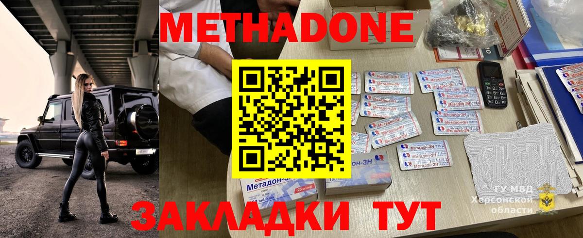 Метадон белоснежный  Метадон кристалл  Донецк  Вход с VPN 