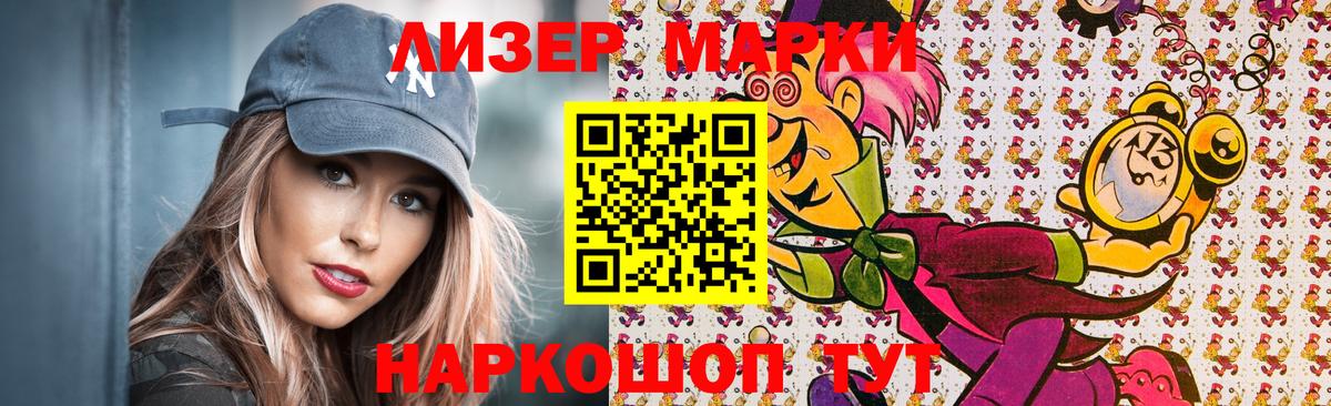 Донецк  Наркотические марки 1,8мг  Вход с VPN 