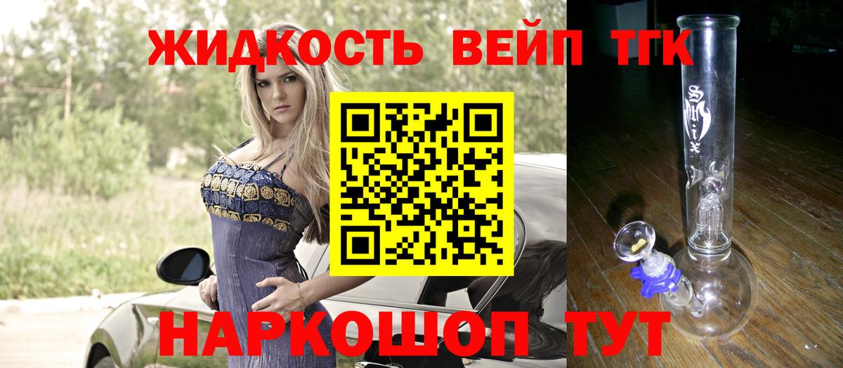 Донецк  Дистиллят ТГК вейп с тгк  Вход с VPN 